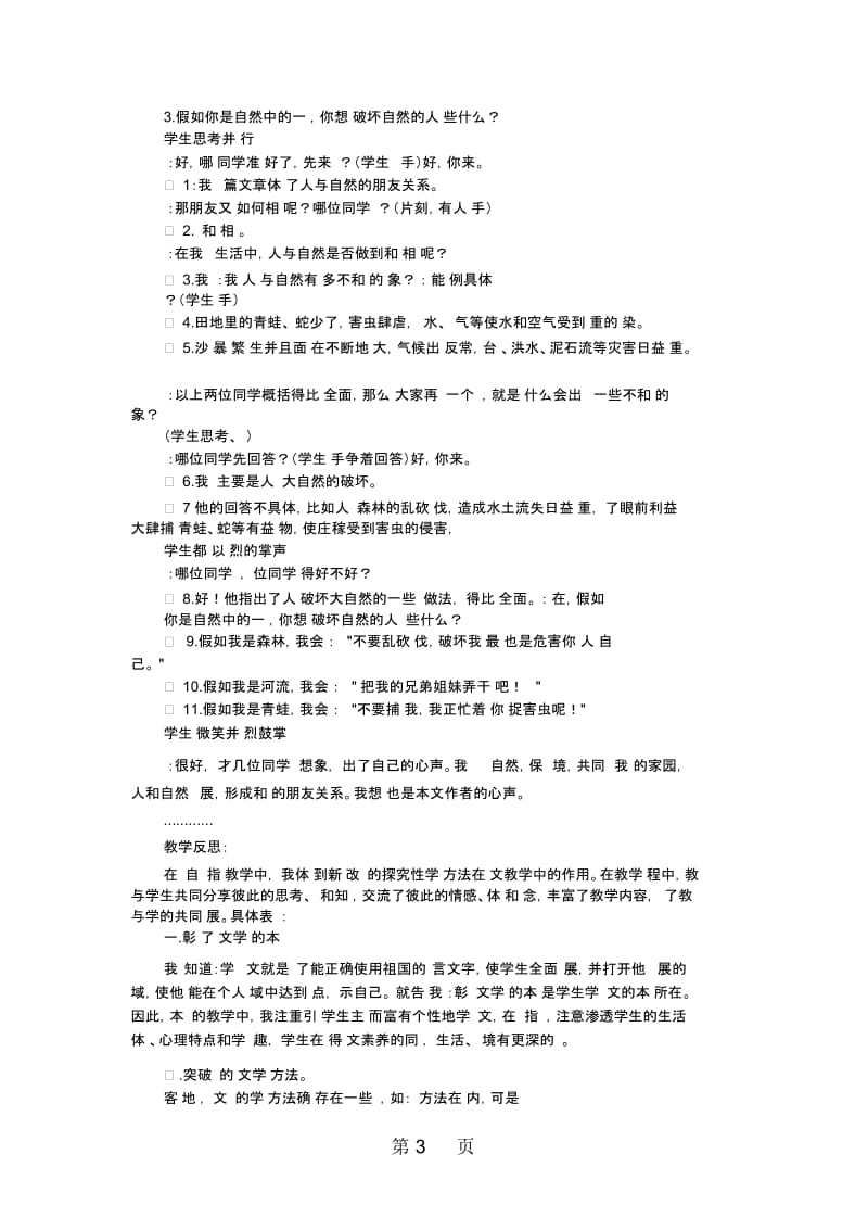 六年级上语文教学实录及反思山中访友人教新课标.docx_第3页