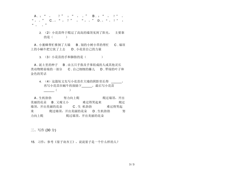 人教版三年级下学期全能强化训练语文期末试卷.docx_第3页