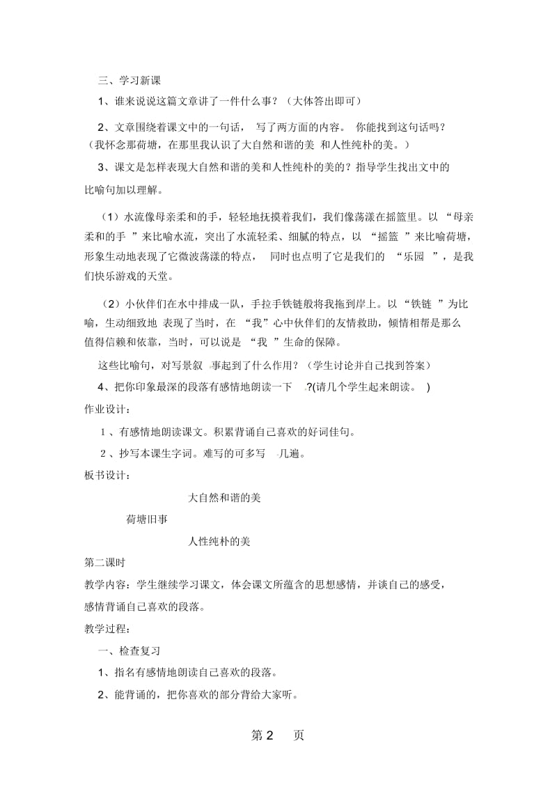 六年级上语文教案荷塘旧事北师大版.docx_第2页