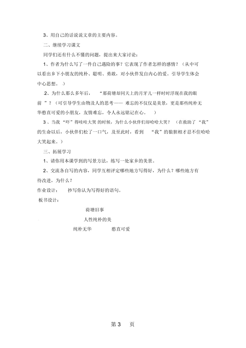 六年级上语文教案荷塘旧事北师大版.docx_第3页