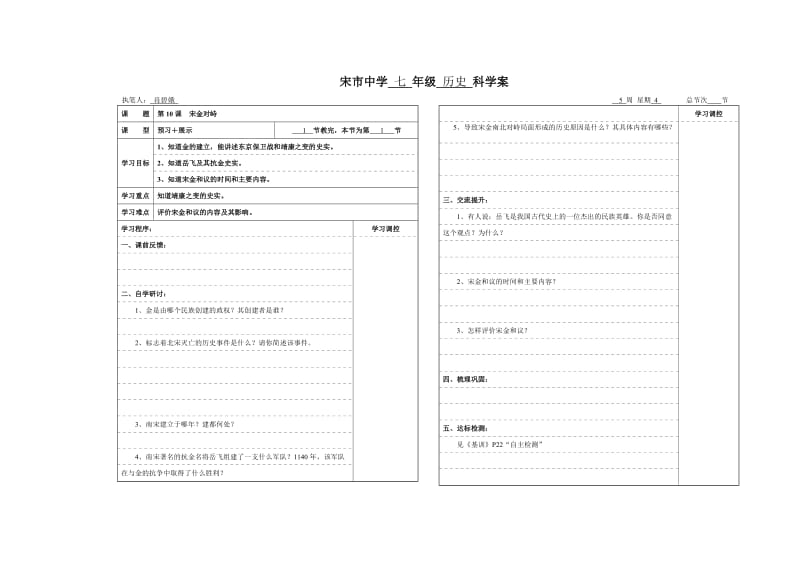 七年级历史学案.doc_第1页