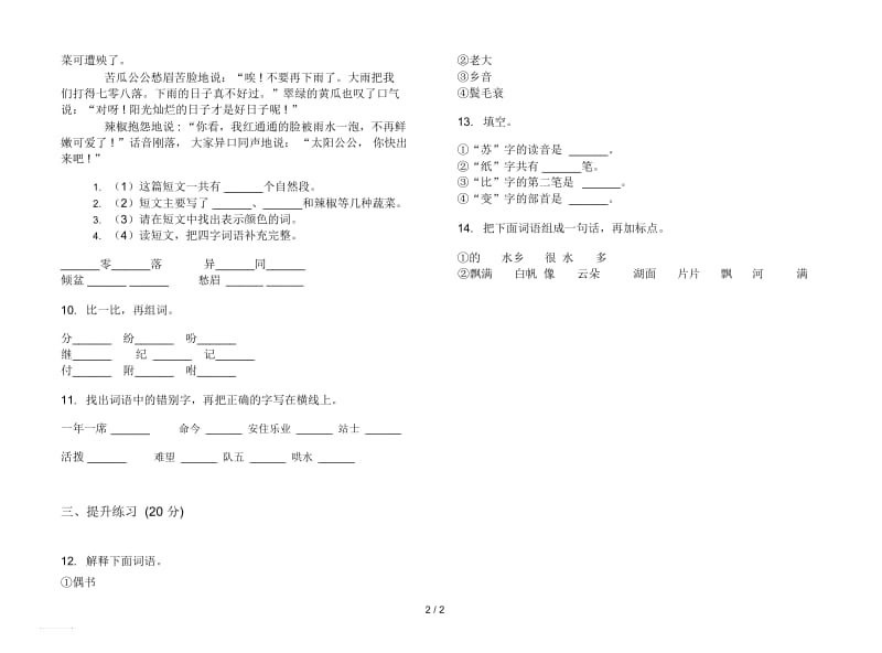 人教版摸底积累二年级上册语文六单元模拟试卷.docx_第2页