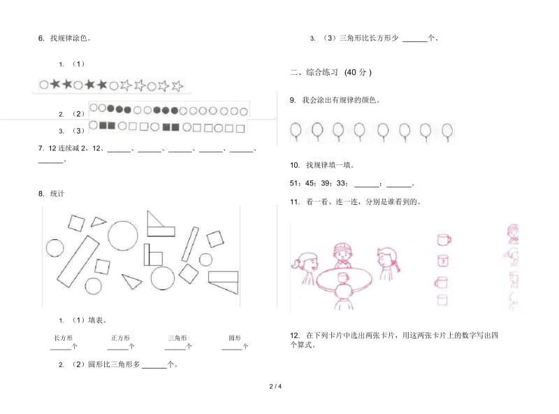 人教版一年级下学期数学强化训练突破期末模拟试卷.docx_第2页