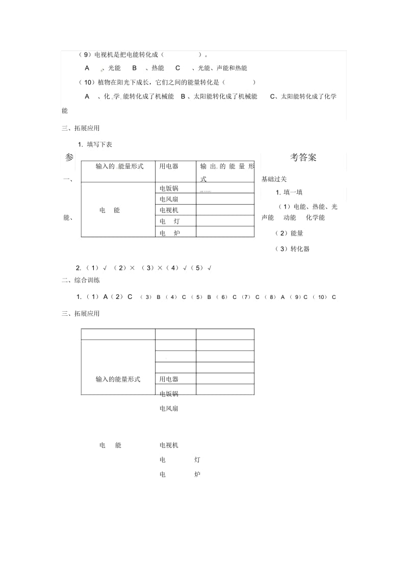 六年级上册科学一课一练电能和能量∣教科版(含答案).docx_第2页