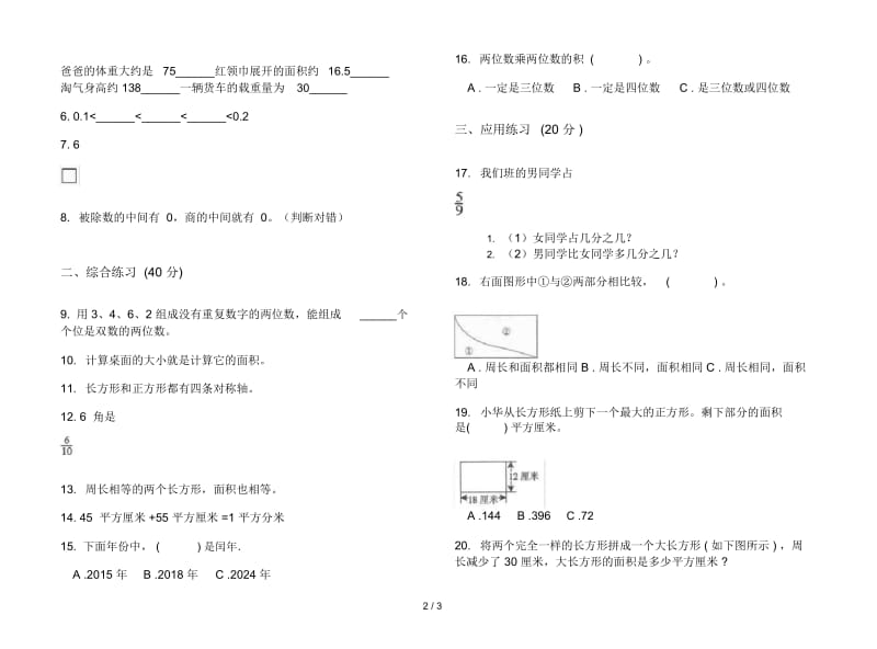 人教版三年级下学期数学复习强化训练期末试卷.docx_第2页