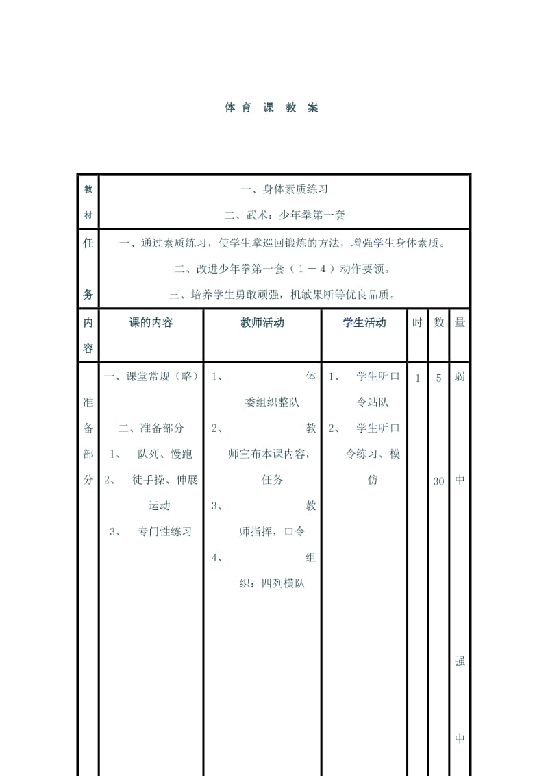 体育教案 (5).doc_第1页