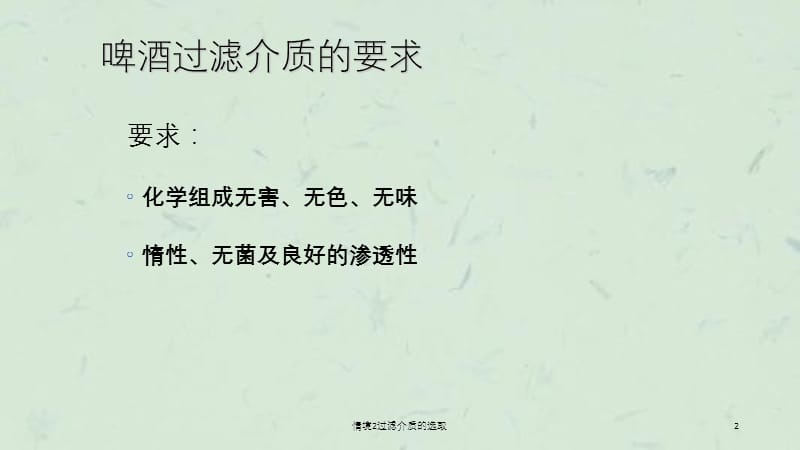 情境2过滤介质的选取课件.ppt_第2页