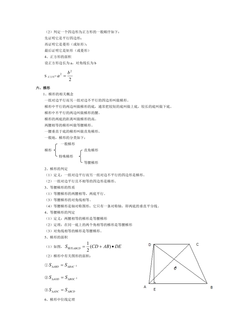 初中数学重要知识点整理_10四边形.doc_第3页