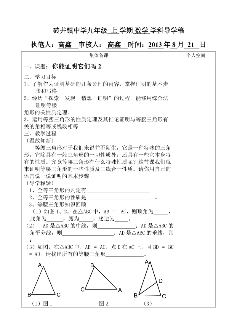 北师大版九年级上数学11你能证明它们吗1.doc_第1页