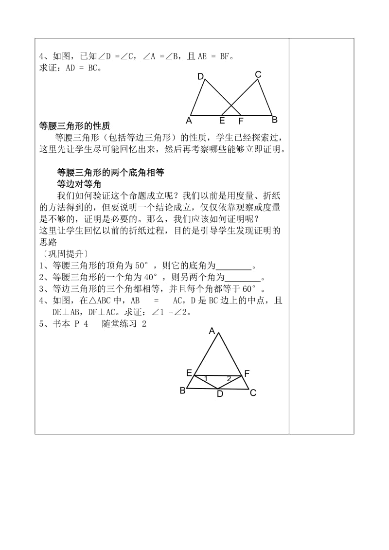 北师大版九年级上数学11你能证明它们吗1.doc_第2页