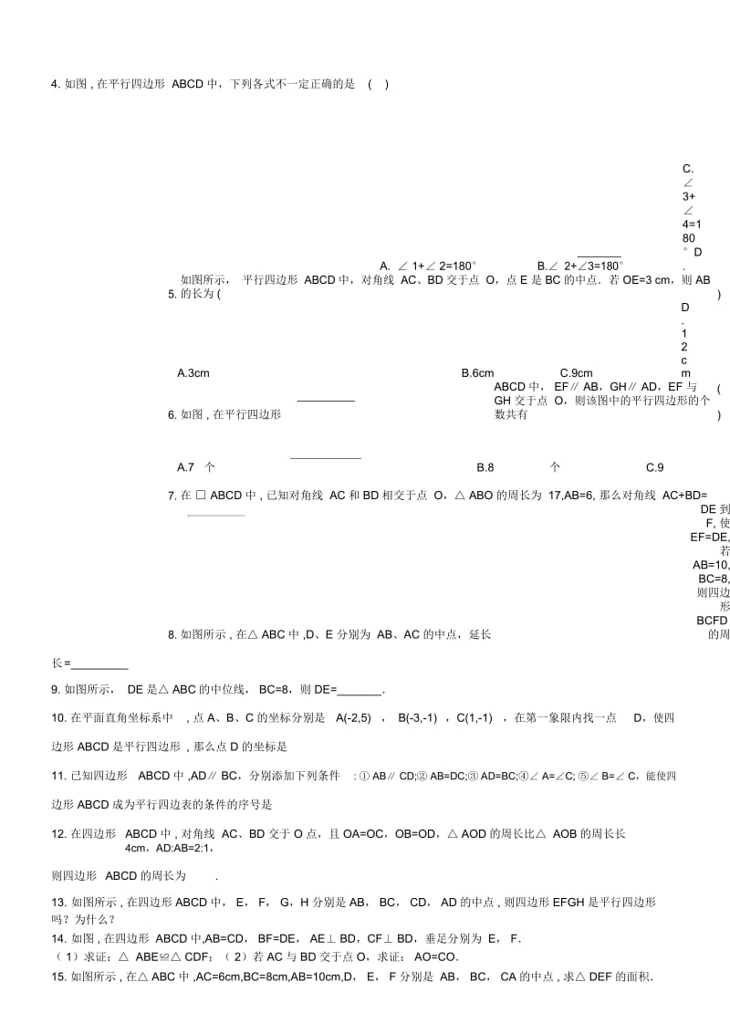 八年级下册数学(人教版)专题复习卷：平行四边形(无答案).docx_第3页