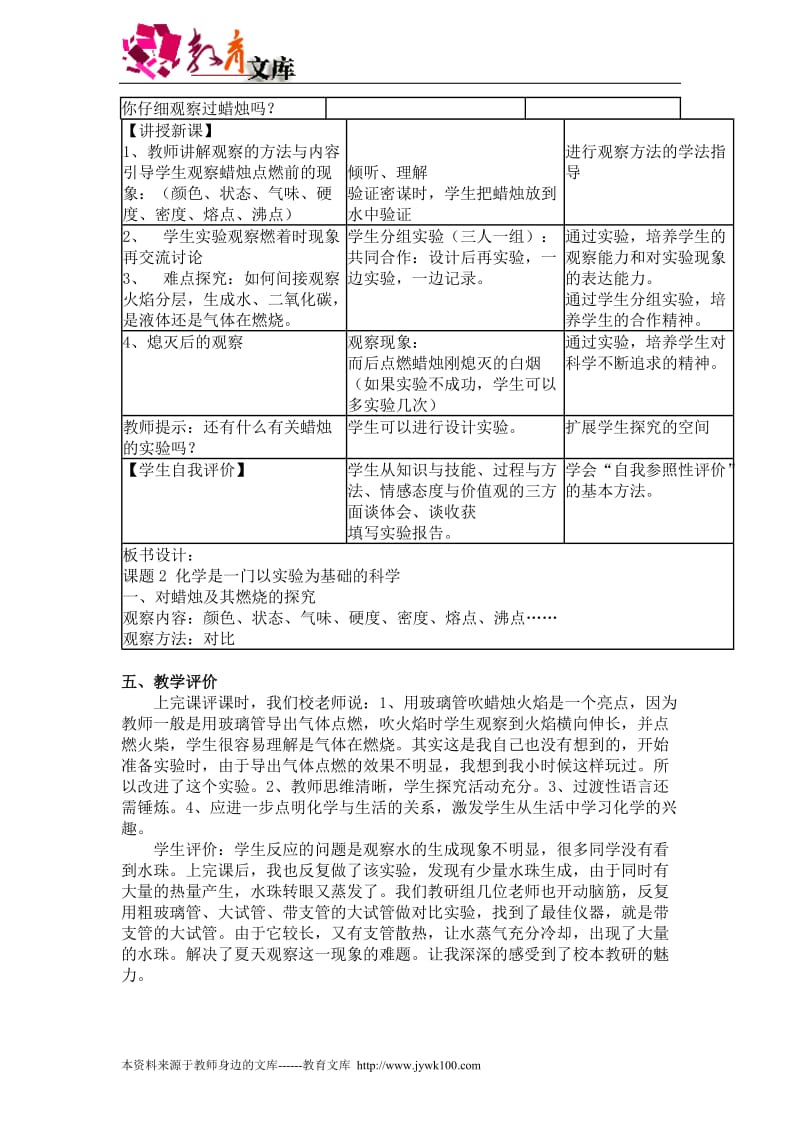 初中化学：对蜡烛及其燃烧的探究说课稿（人教版）.doc_第3页