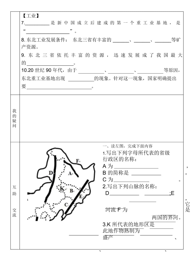 人教课标版初中地理八年级下册第六章第二节“白山黑水”──东北三省学案.docx_第2页