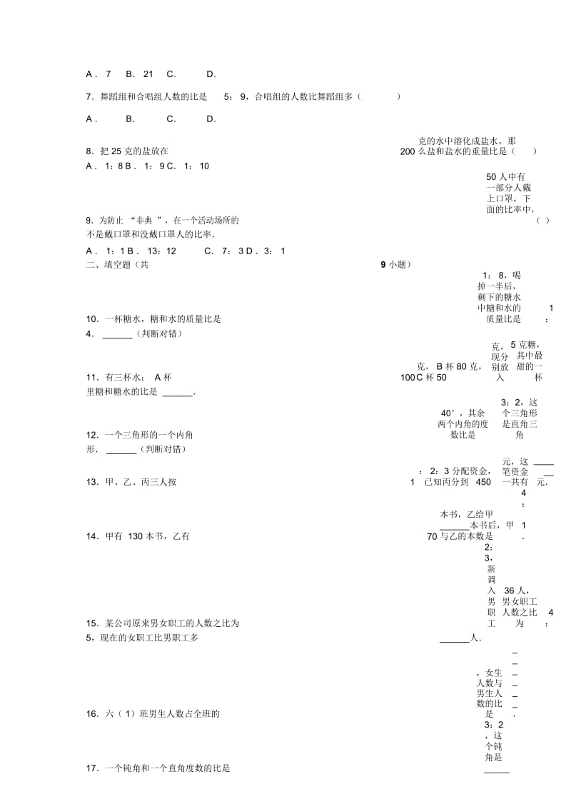 六年级上册数学小升初单元试题轻巧夺冠16沪教版无答案.docx_第2页