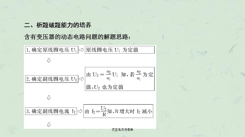 交变电流传感器课件.ppt_第3页