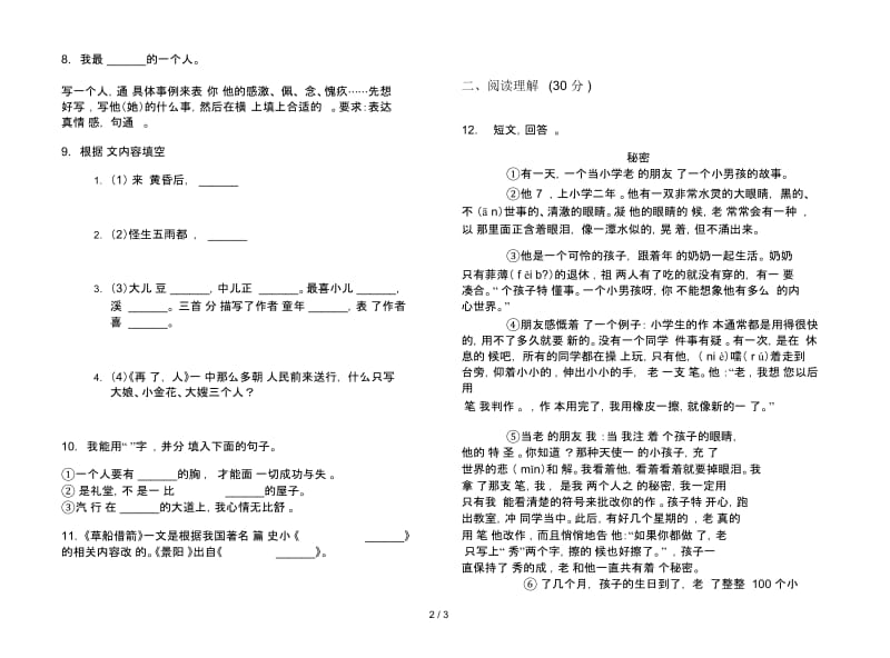 人教版五年级过关强化训练下学期语文期末试卷.docx_第2页