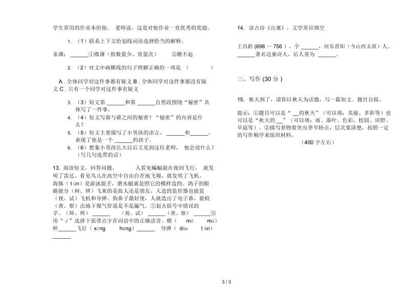 人教版五年级过关强化训练下学期语文期末试卷.docx_第3页