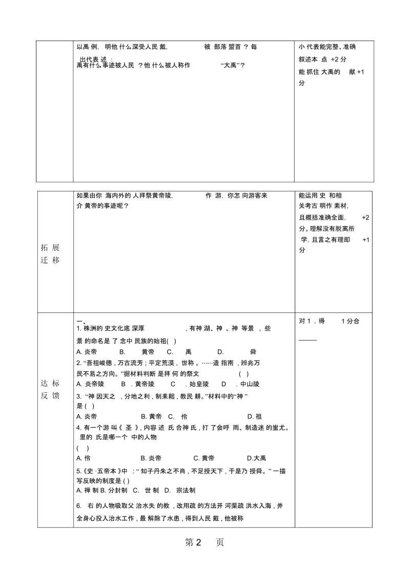 人教版七年级上册历史第3课远古的传说导学案(无答案).docx_第3页