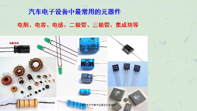 常用电子元器件及其检测电容器课件.ppt_第3页