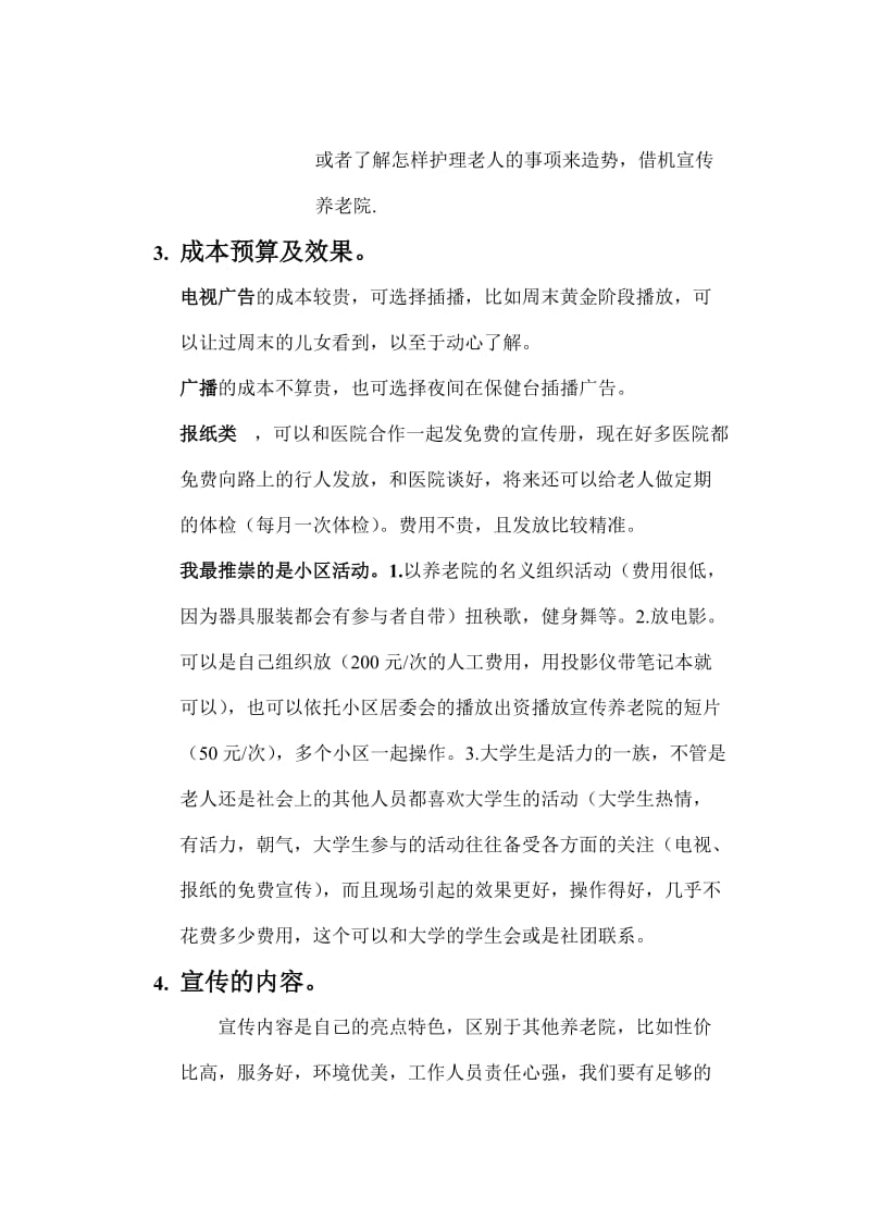 关于养老院迅速盈利的营销策划.doc_第2页