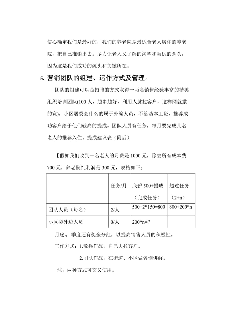 关于养老院迅速盈利的营销策划.doc_第3页