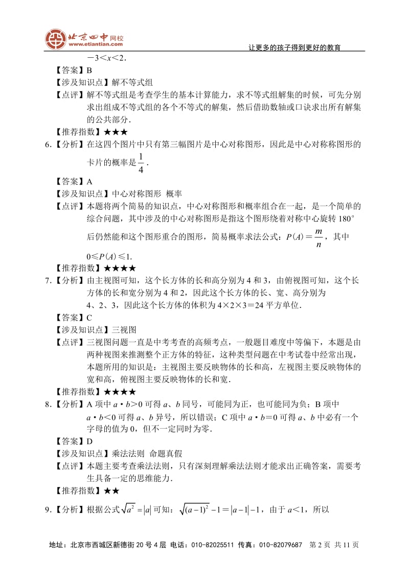 2010年广东省广州市数学中考试题参考答案.doc_第2页