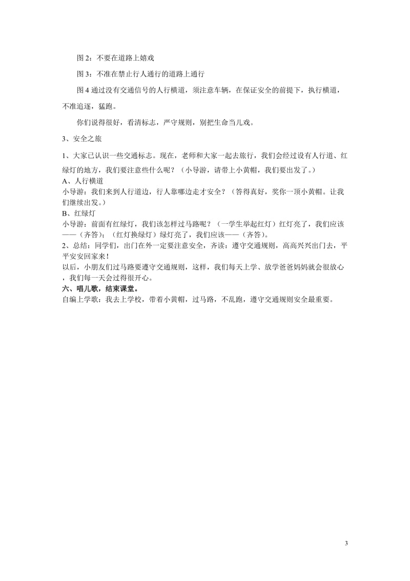 《安全小黄帽》教案4.doc_第3页