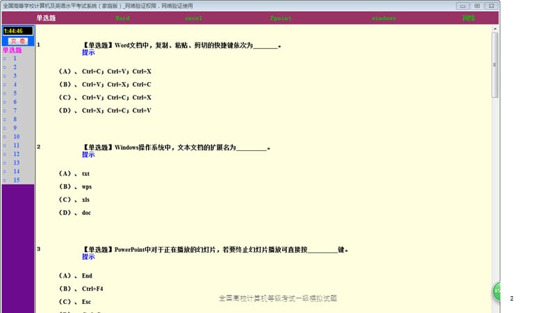 全国高校计算机等级考试一级模拟试题课件.pptx_第2页