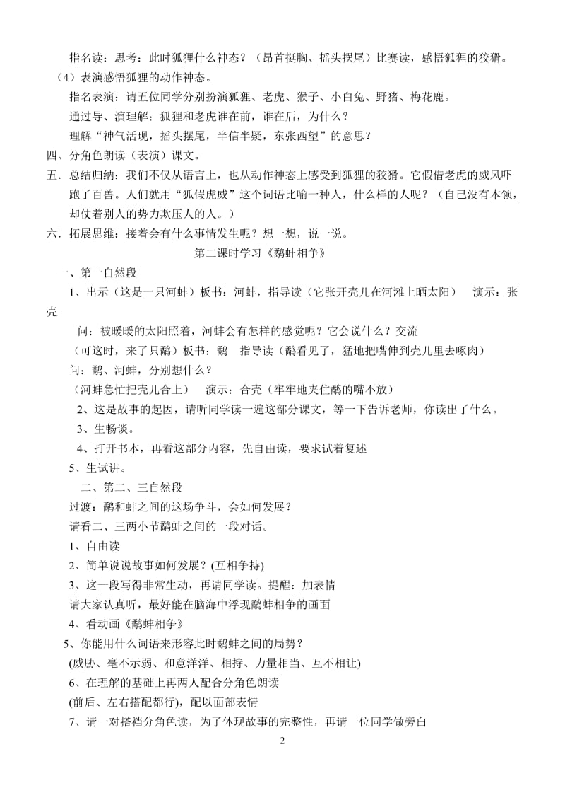 7《寓言两则》Microsoft_Word_文档[1].doc_第2页