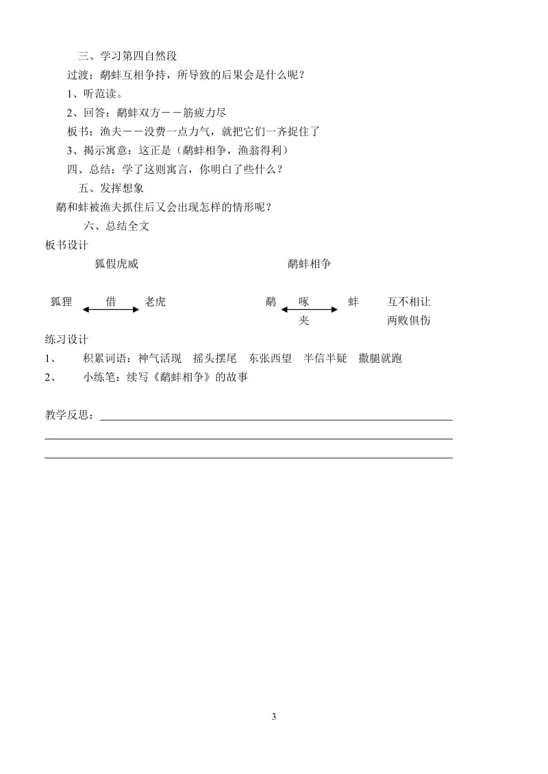 7《寓言两则》Microsoft_Word_文档[1].doc_第3页