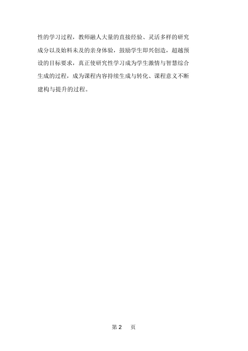 关于小学数学课堂学习的3个特点.docx_第2页