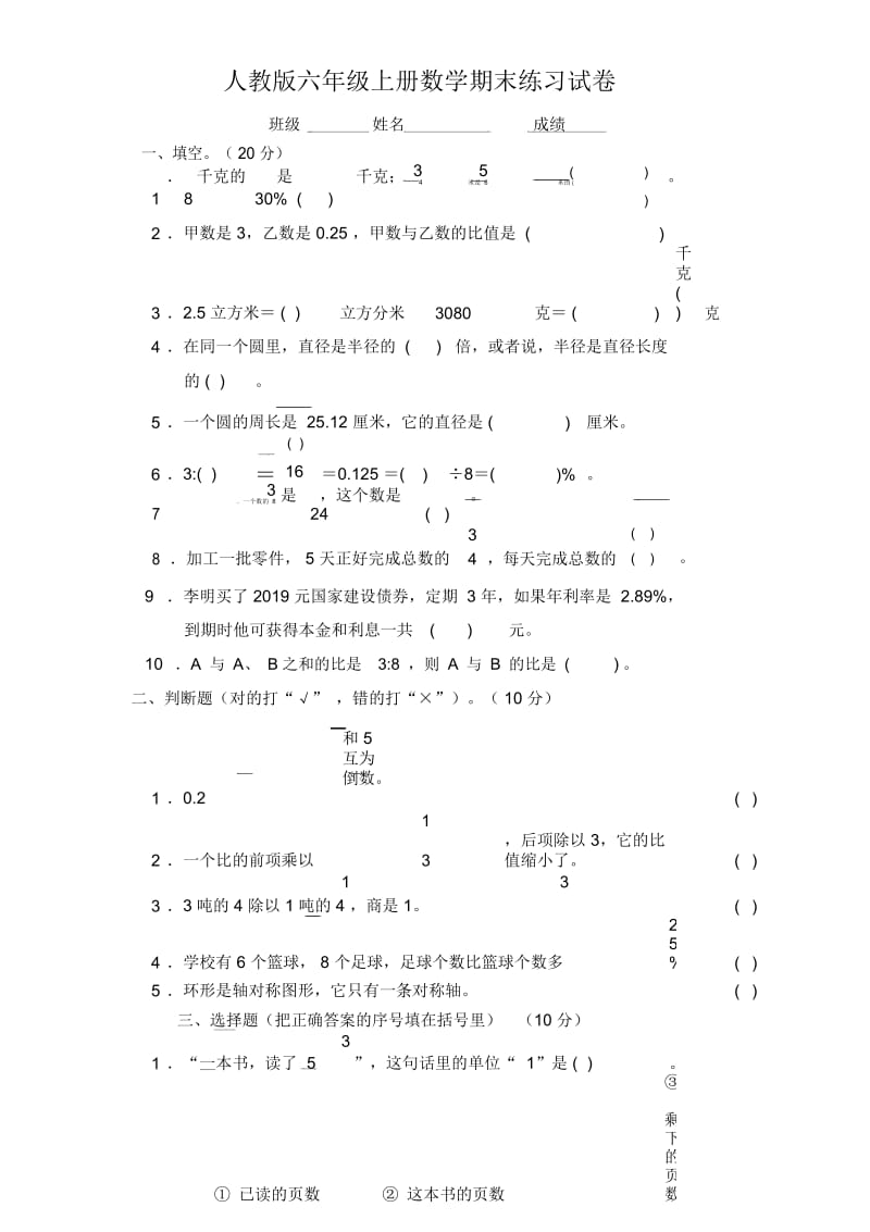 六年级上册数学试题期末考试卷人教版新课标.docx_第1页