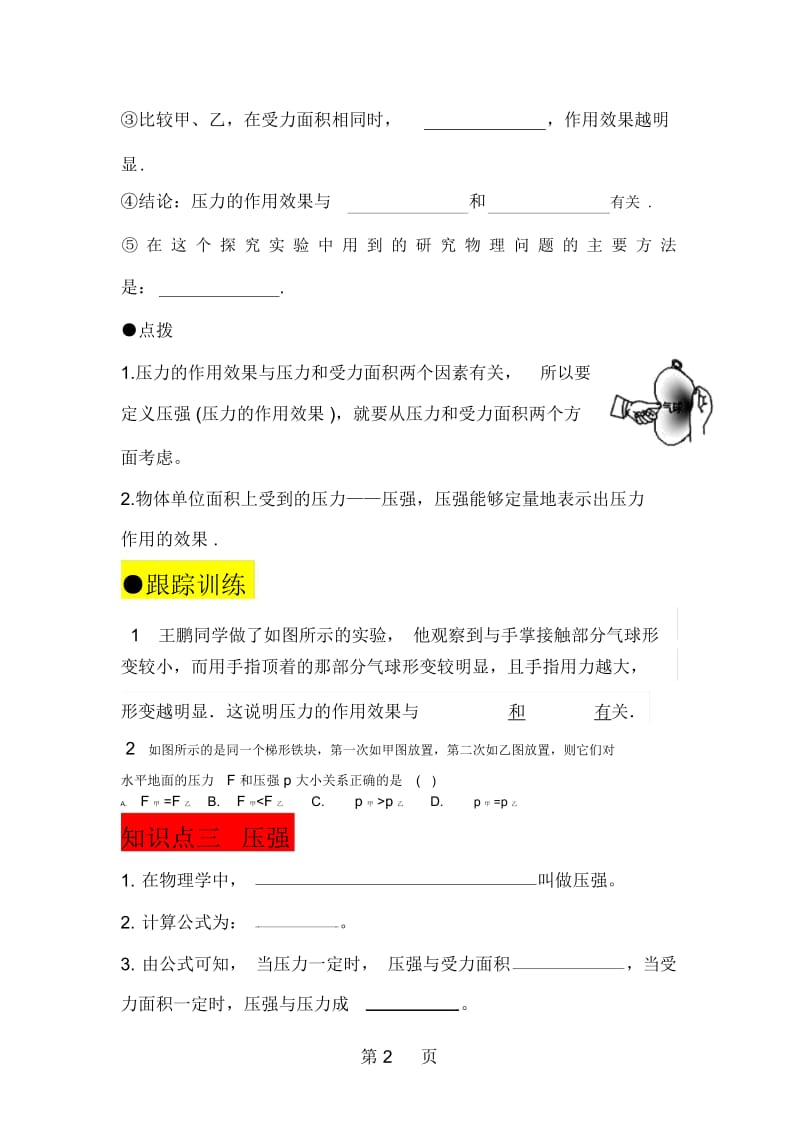 八年级人教版物理下册第九章第一节《压强》复习课教案.docx_第2页