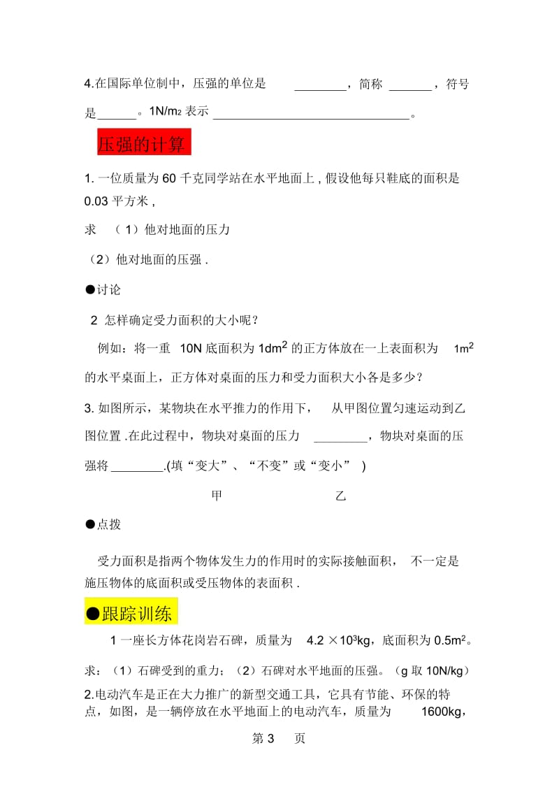 八年级人教版物理下册第九章第一节《压强》复习课教案.docx_第3页