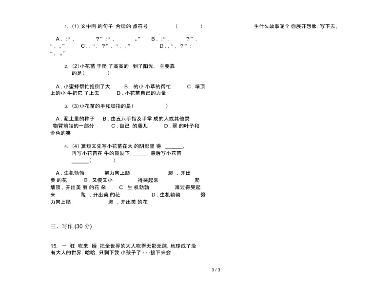 人教版三年级下学期语文同步考点期末试卷.docx_第3页