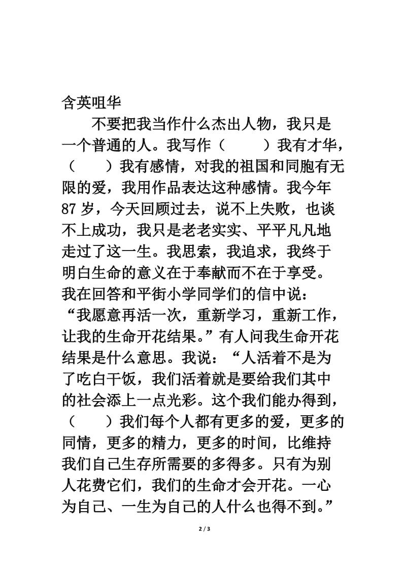 《彩色的翅膀》习题精选2.doc_第2页