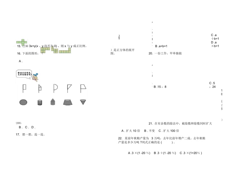 人教版六年级下学期数学竞赛复习期末试卷.docx_第2页