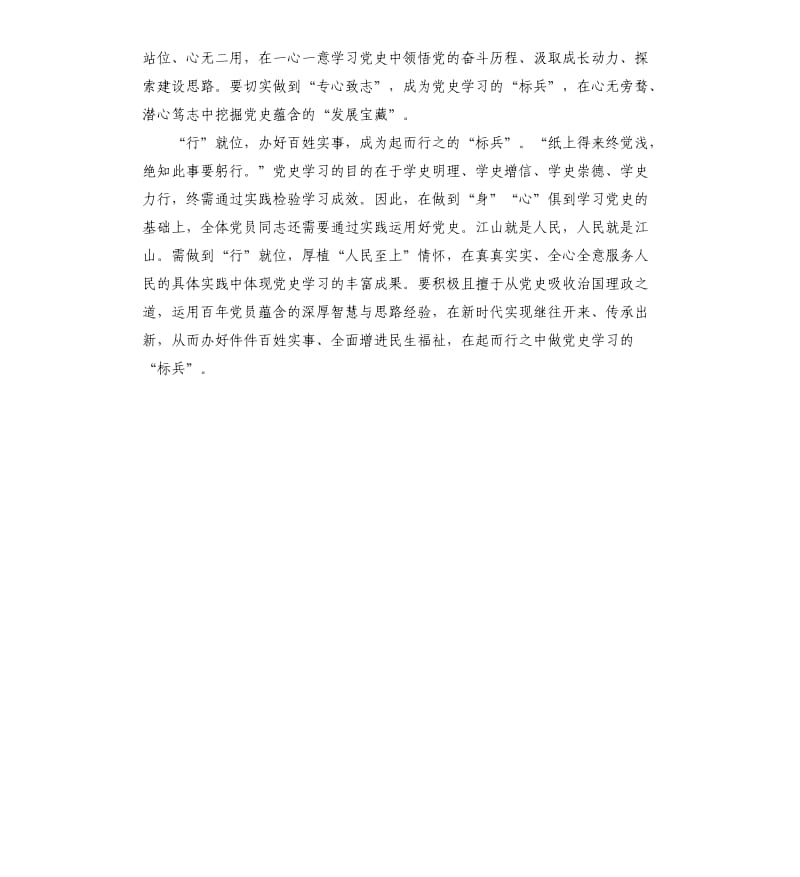 书记学习出席党史学习教育动员大会心得感悟参考模板.docx_第2页