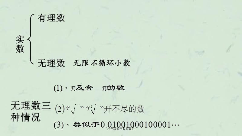 八年级数学实数复习课件.ppt_第2页