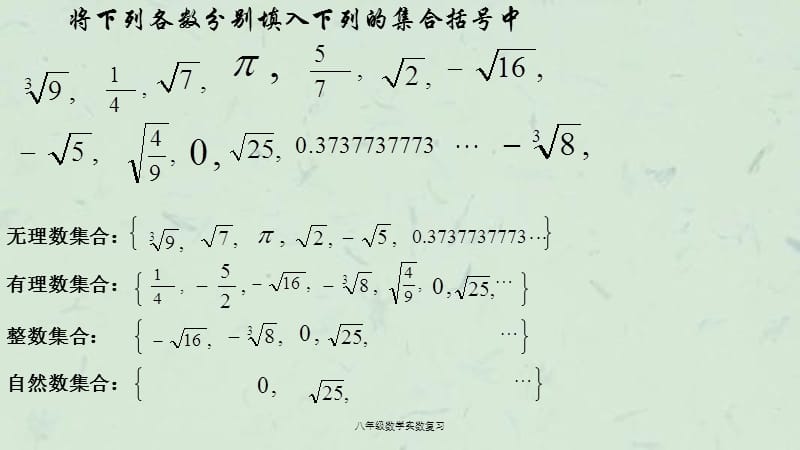 八年级数学实数复习课件.ppt_第3页