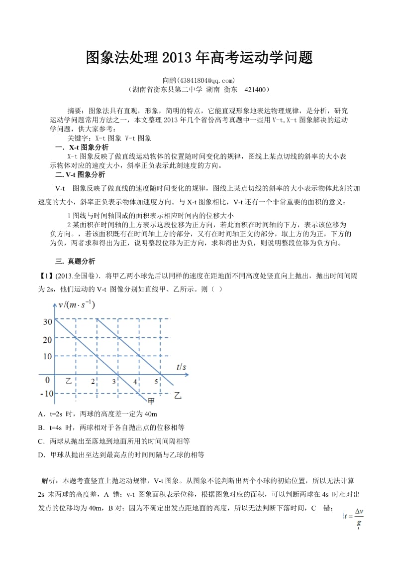 图象法处理2013年高考的运动学问题-03版.doc_第1页