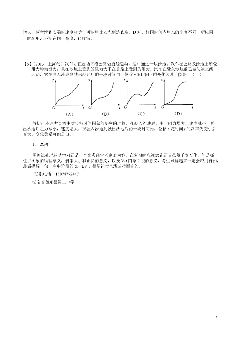 图象法处理2013年高考的运动学问题-03版.doc_第3页