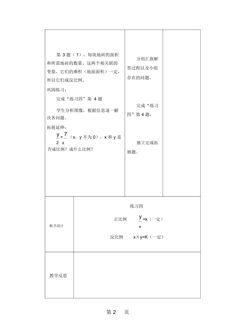 六年级下数学教案430练习四(一)北师大版.docx_第2页