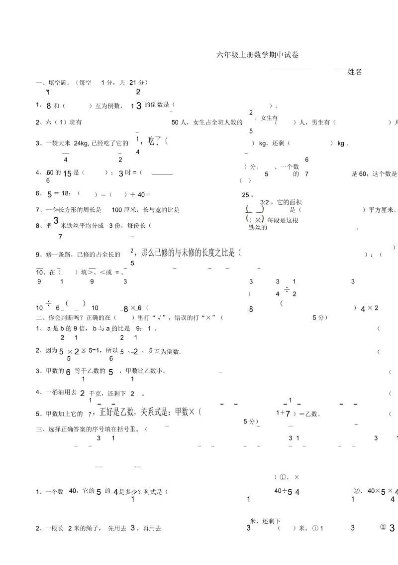 六年级上册数学期中试卷质量检测人教新课标.docx_第1页