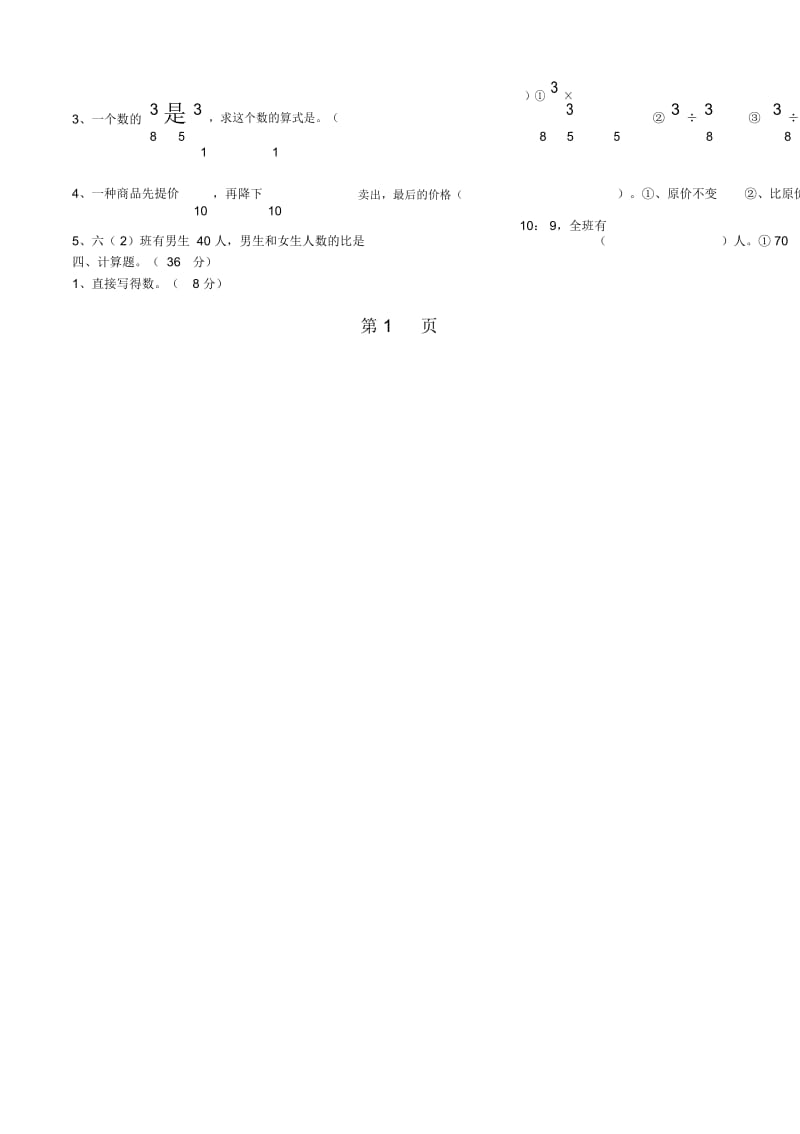 六年级上册数学期中试卷质量检测人教新课标.docx_第2页