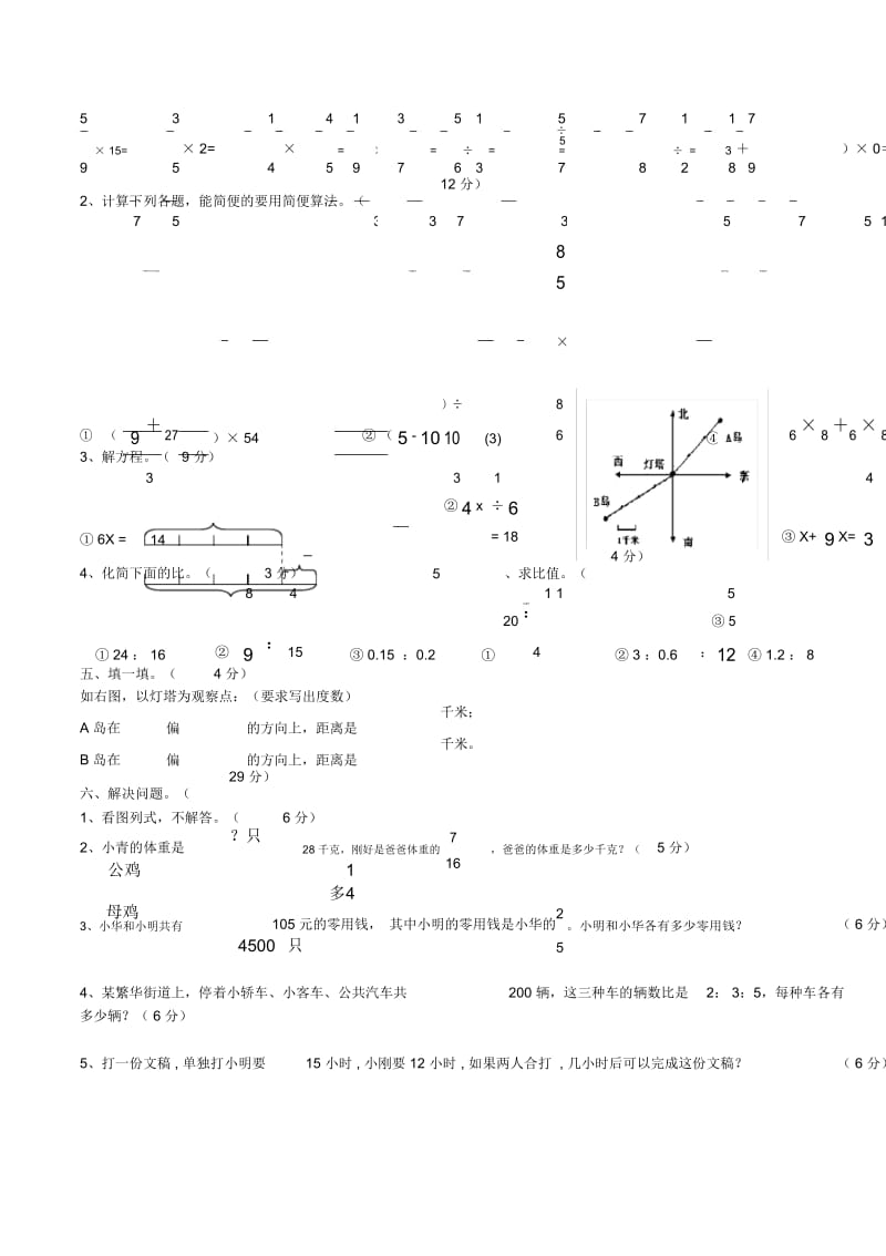 六年级上册数学期中试卷质量检测人教新课标.docx_第3页