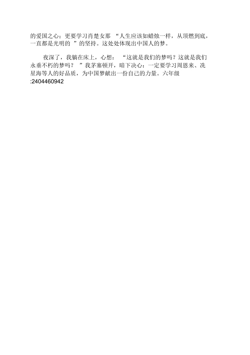 六年级读后感我为中国梦做贡献650字.docx_第2页