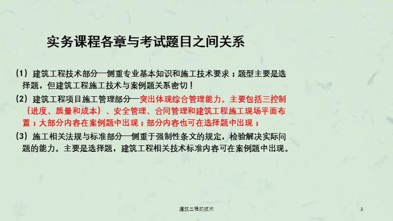 建筑工程的技术课件.ppt_第3页