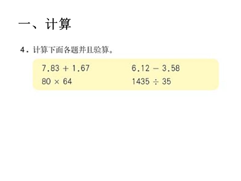 新课标四年级总复习四则运算和运算定律.ppt_第2页