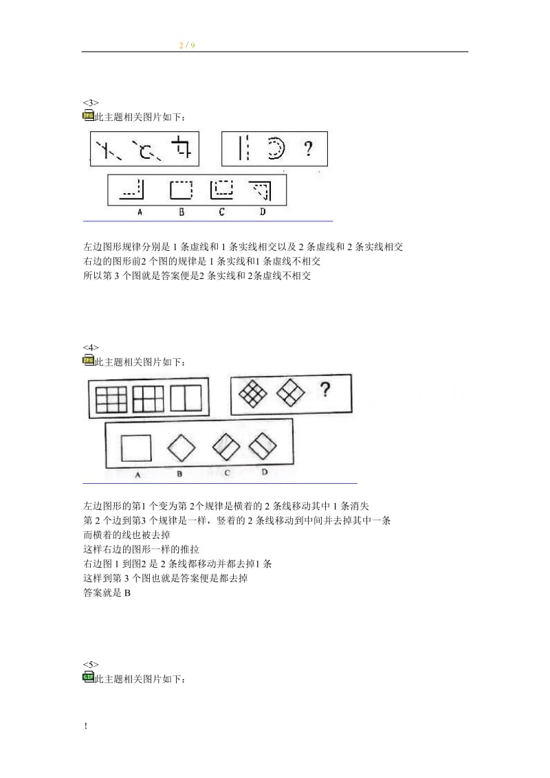 图形推理解题规律总结篇.doc_第2页